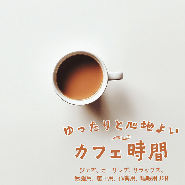 Relaxing and Comfortable Café Time - Jazz, Healing, Relaxation, Study, Focus, Work, and Sleep BGM cover art
