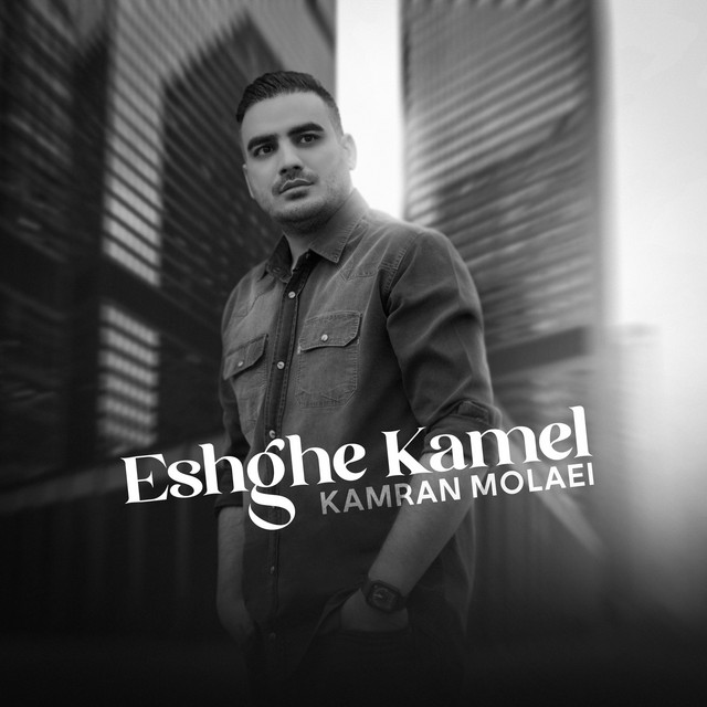 Eshghe Kamel