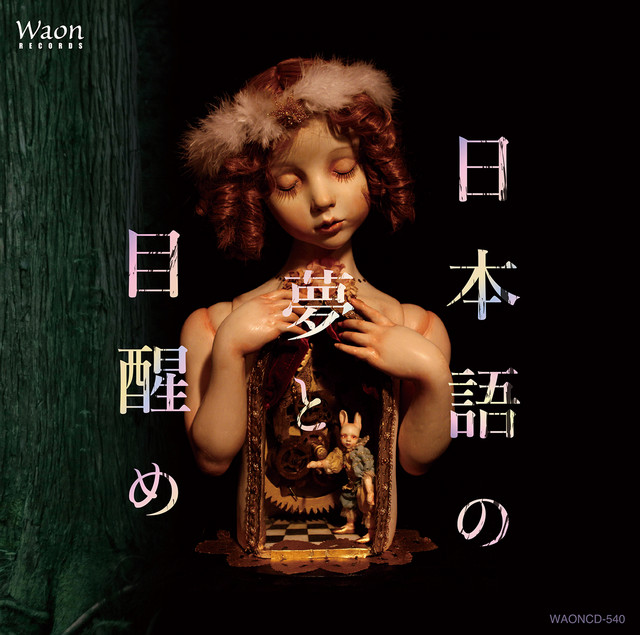 Dreaming & Awaking cover art