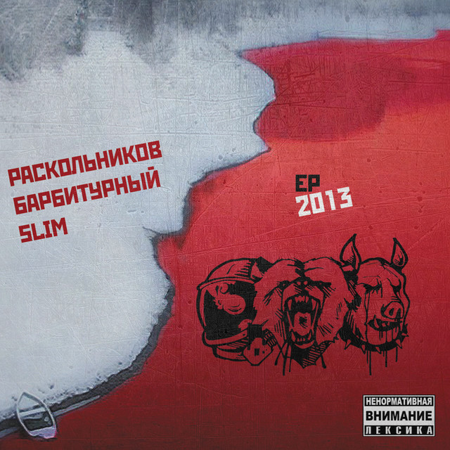 EP 2013 cover art