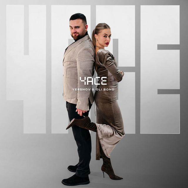 Cover art: Часе — Yershov