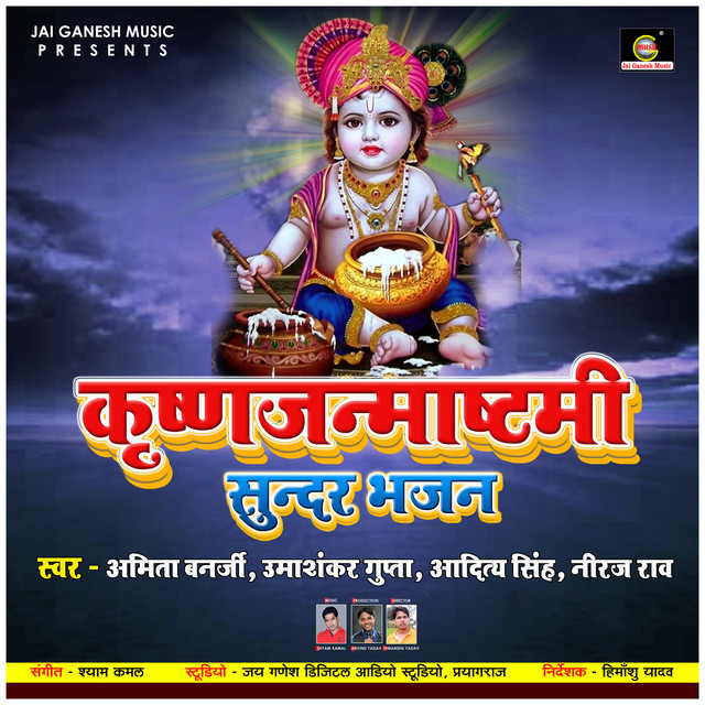 Janmashtami Sundar Bhajan cover art