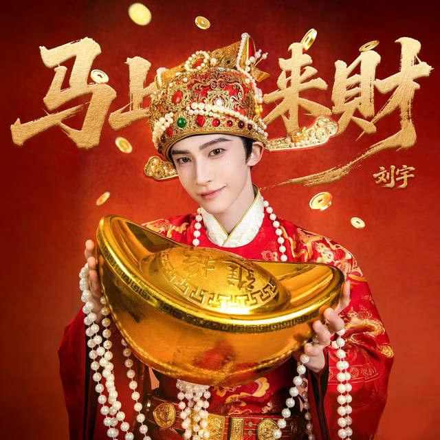马上来财