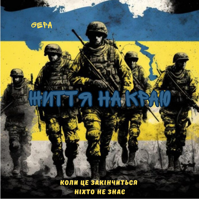 Обкладинка: Життя на краю — GEPA