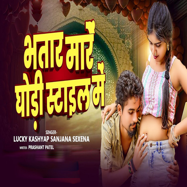 Bhatar Mare Ghodi Stile Me