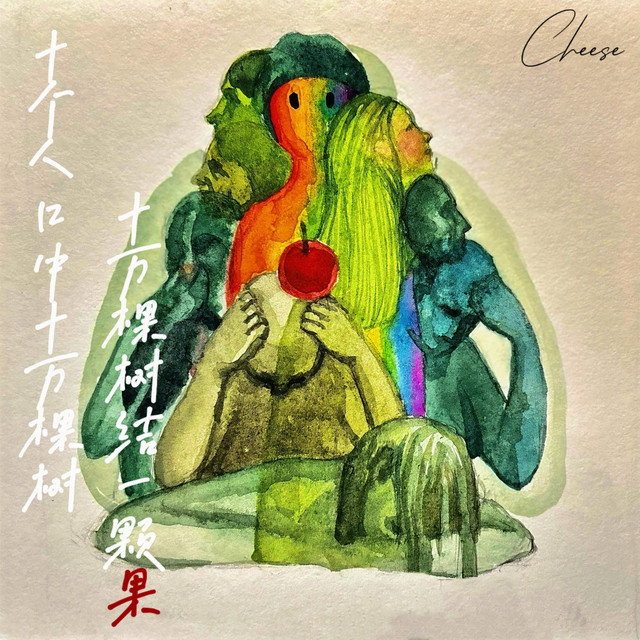 梨香主义 cover art