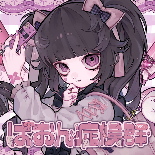 Paon Syndrome (feat. Yukimurachan!)