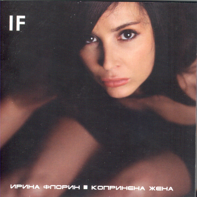 Koprinena Zhena (Silky Woman) cover art