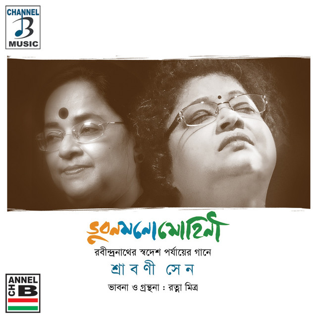 Srabani Sen (Recitation Ratna Mitra)