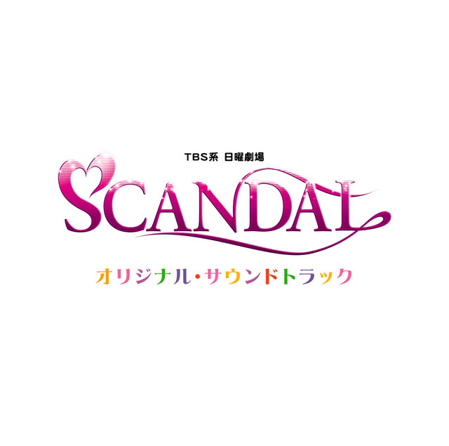 TBS系 日曜劇場「SCANDAL」オリジナル・サウンドトラック - Album by