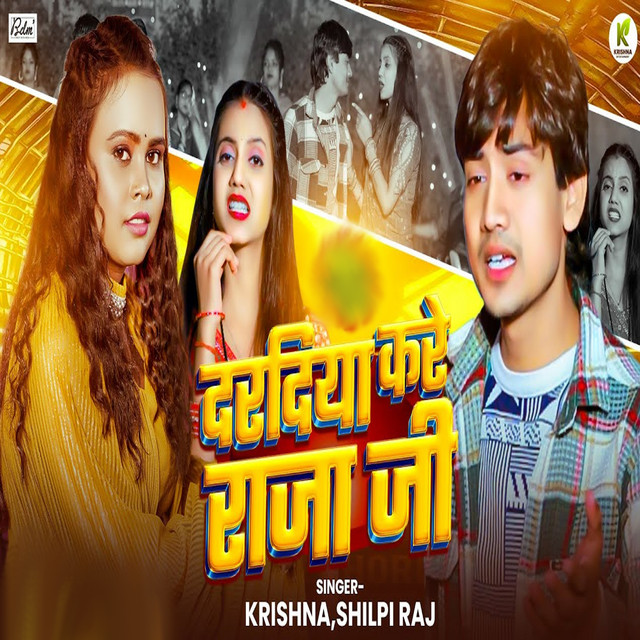 Dardiya Kare Raja Ji album image