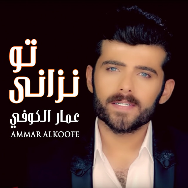 تو نزانى