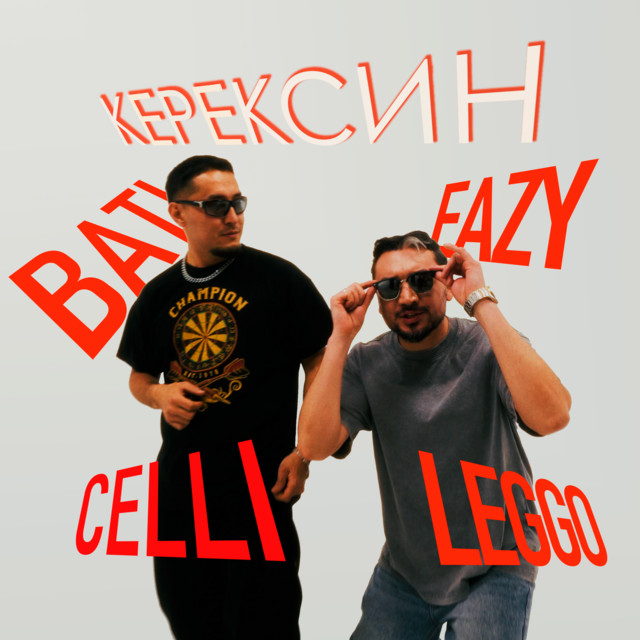 Керексин