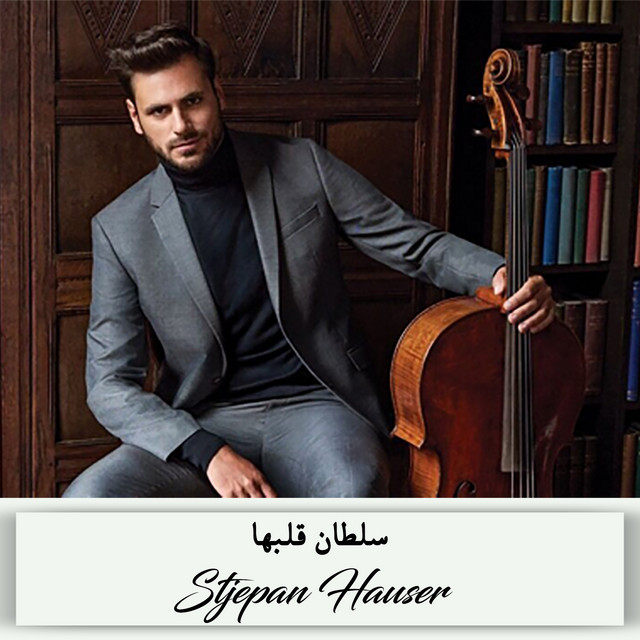 سلطان قلبها (صلح و عشق) by HAUSER