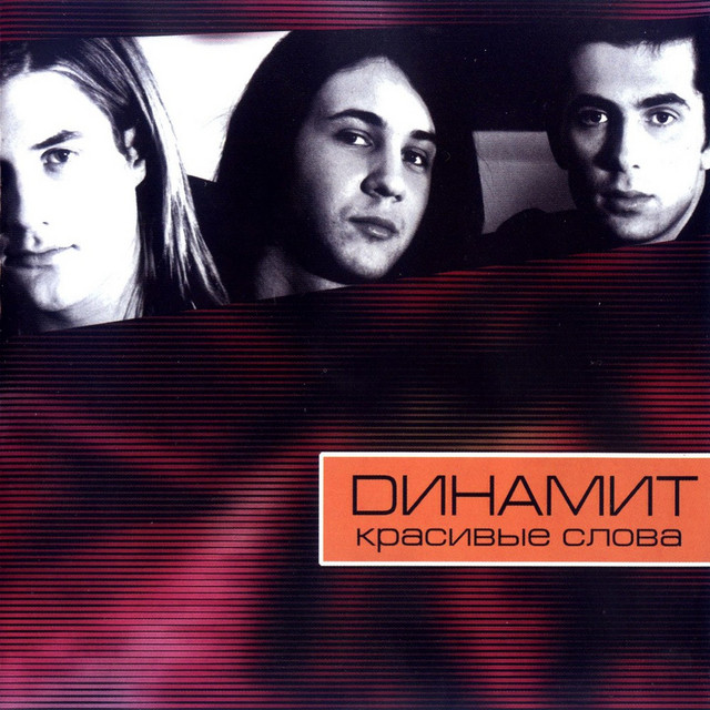 Красивые слова cover art