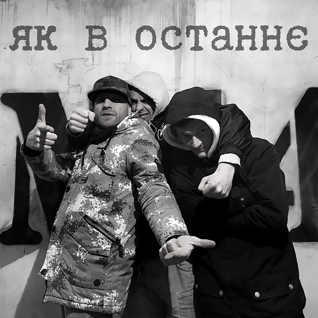 Обкладинка треку Як в останнє (Нейтрино prod.)