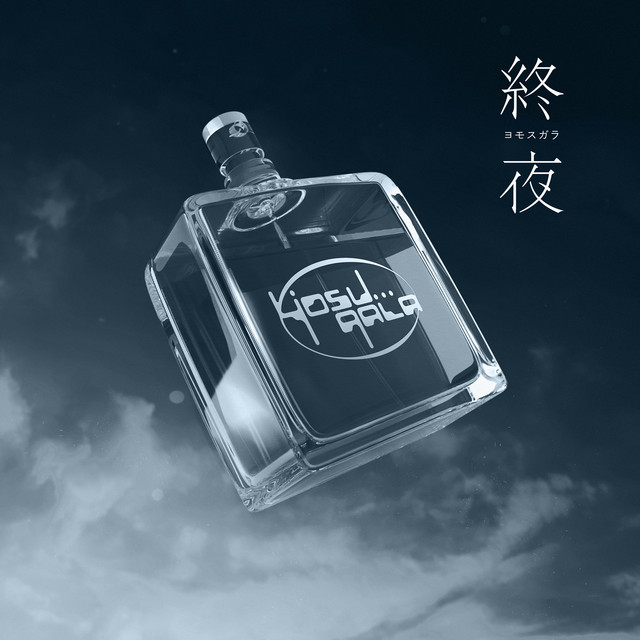 Yomosugara (Instrumental) cover art