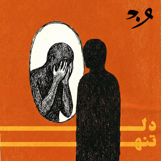 Del Tanha "دل تنها"