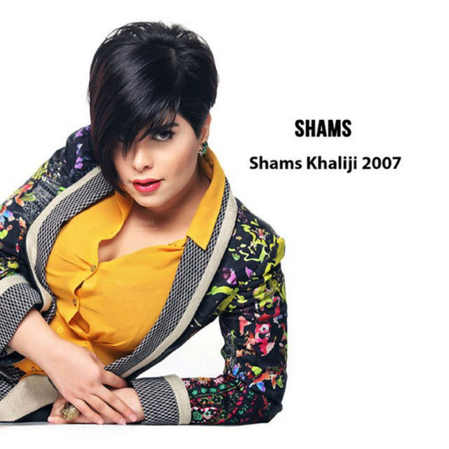 Shams Khaliji 2007 (شمس خليجي ٢٠٠٧) cover art