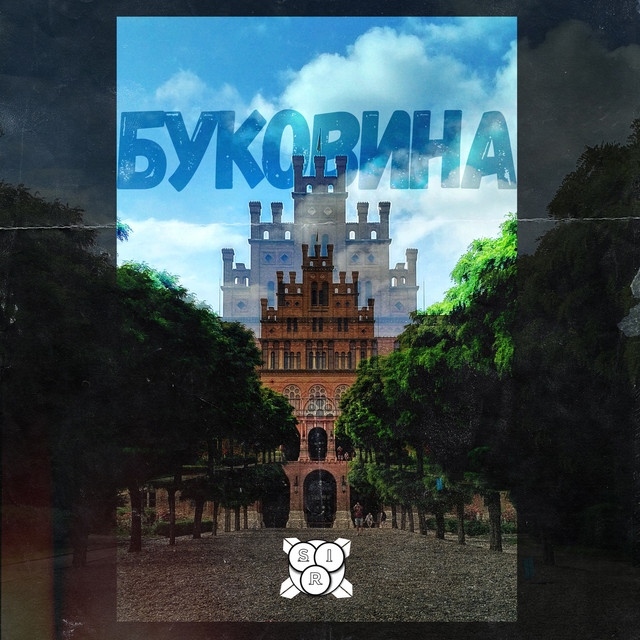 Обкладинка: Буковина — Sirooo