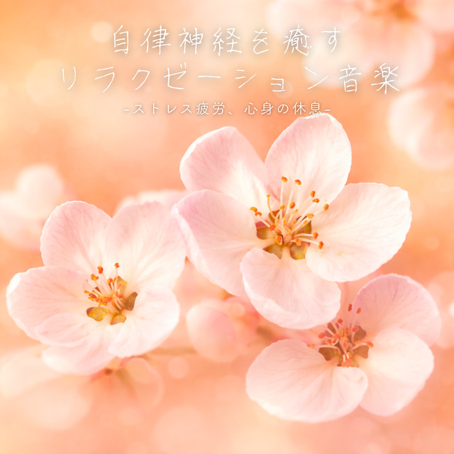 Autonomic Healing Music for Stress Fatigue & Deep Rest cover art