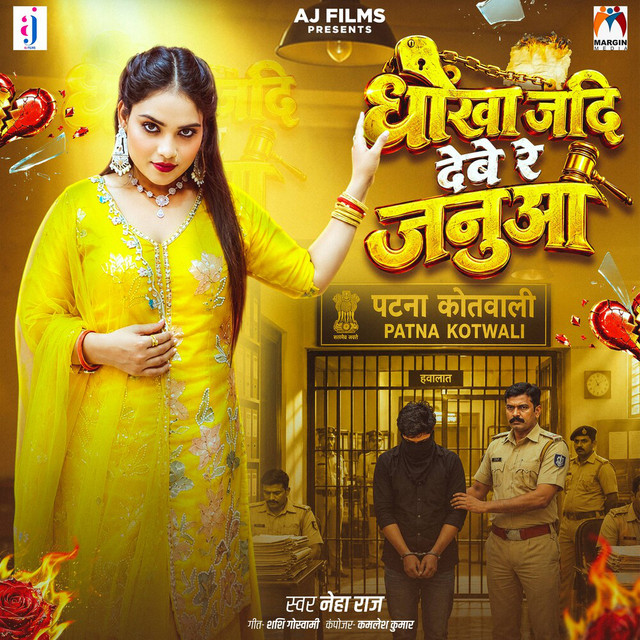 Dhokha Jadi Debe Re Janua album image