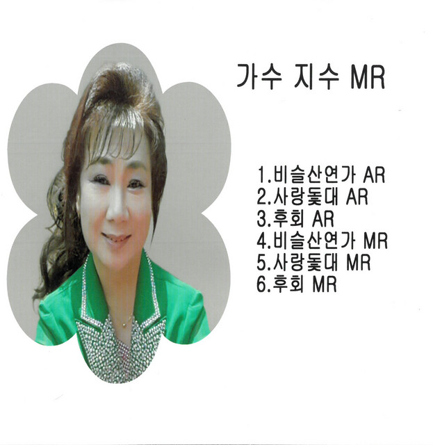 후회 cover art