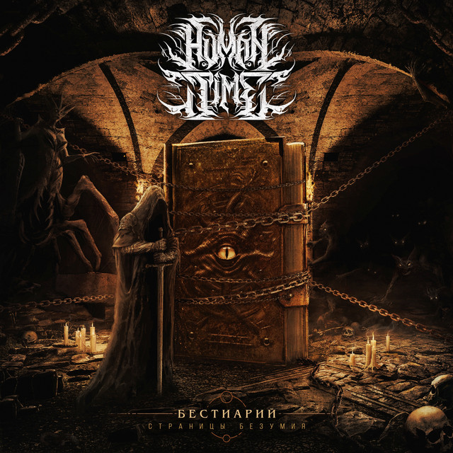 Бестиарий: Страницы безумия cover art