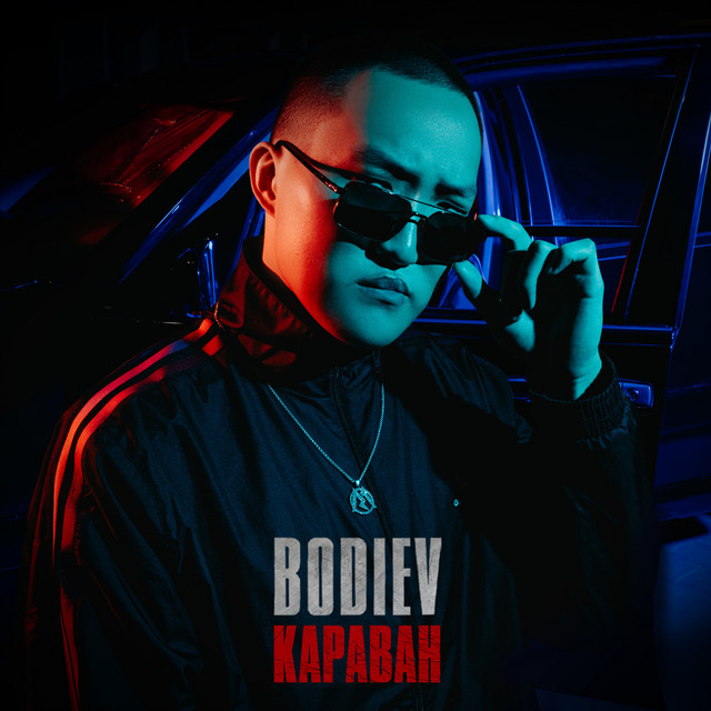 Караван cover art