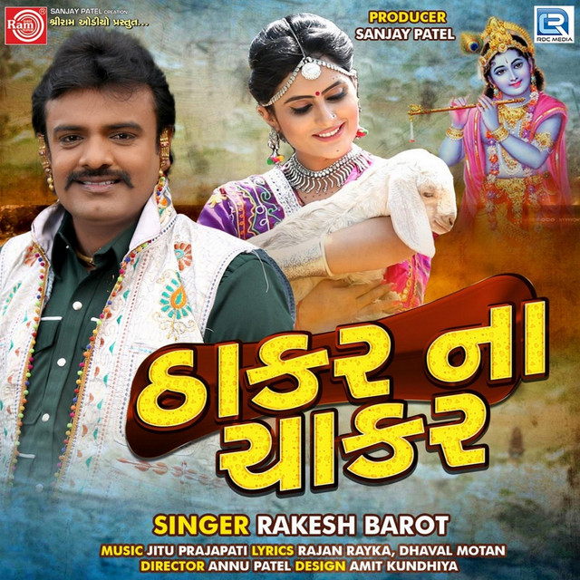 Thakar Na Chakar