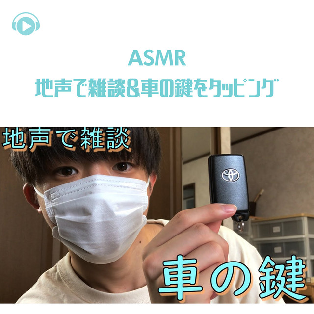 Asmr Having A Chat Tapping Car Keys Pt2 Song By Asmrbyabc All Bgm Channel Ryu Ito Spotify