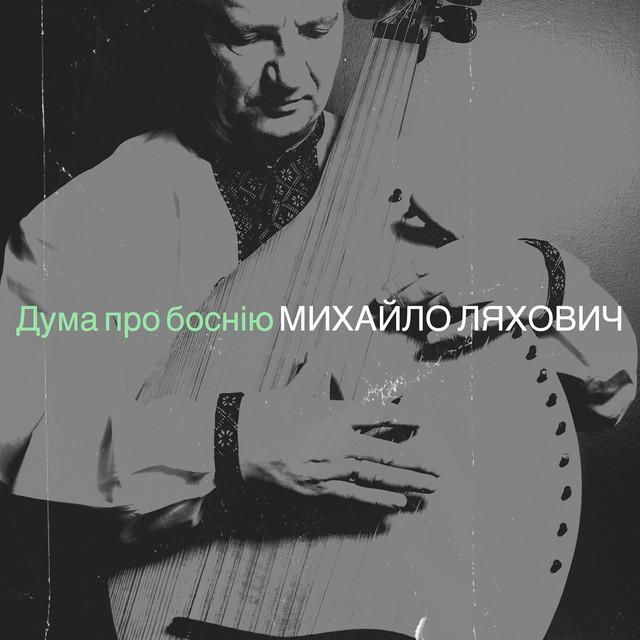 Обкладинка Михайло Ляхович — Дума про боснію