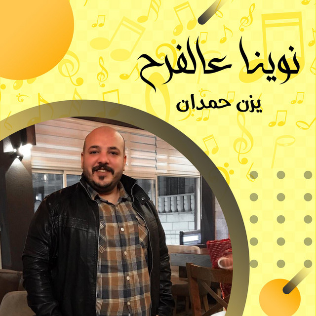 نوينا عالفرح cover art