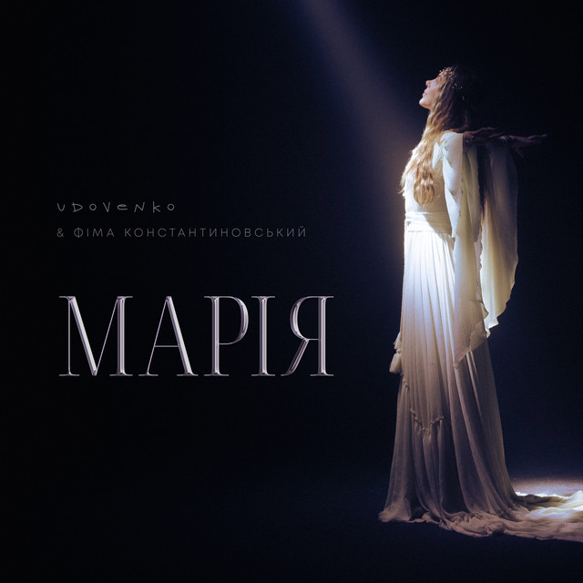Cover art: Марія — UDOVENKO