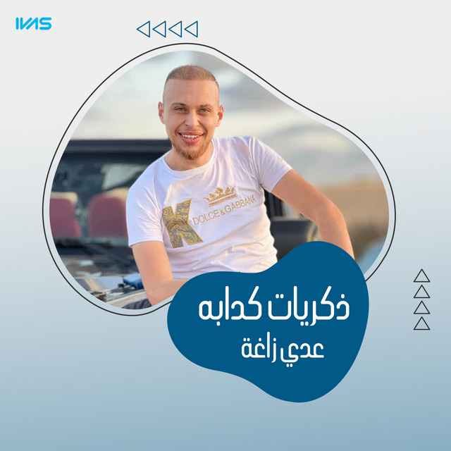 ذكريات كدابه