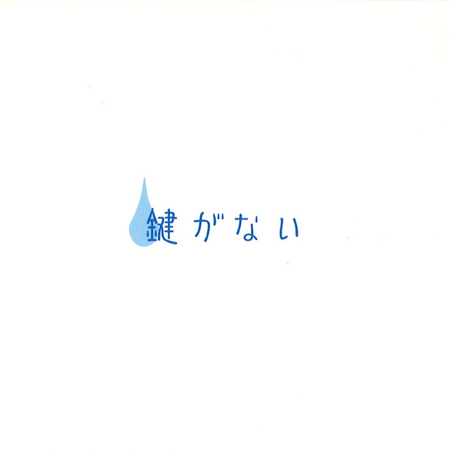 風に乗った言葉 Song By Kukikodan Spotify