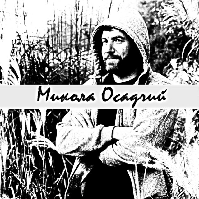 Cover art: Казел — Микола Осадчий