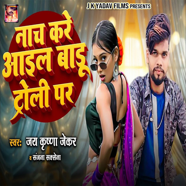 Nach Kare Aail Badu Troli Par