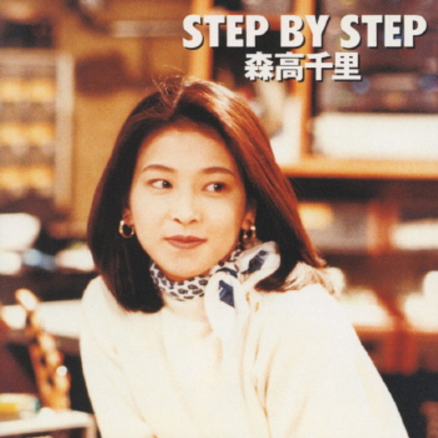 STEP BY STEP ‑「アルバム」by 森高千里 | Spotify