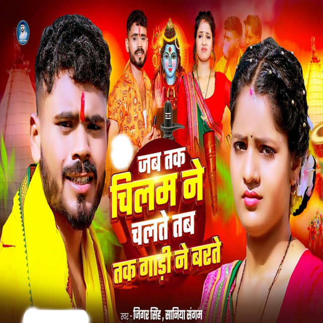 Jab Tak Chilam Ne Chalte Tab Tak Gari Nay Barate album image