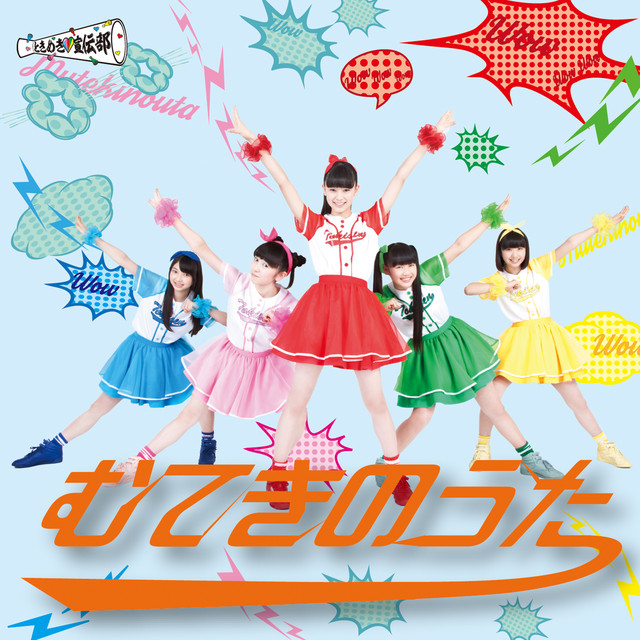 100%オレンジ ‑ 曲・歌詞：ときめき♡宣伝部 | Spotify