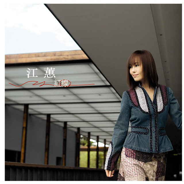 紅線 cover art
