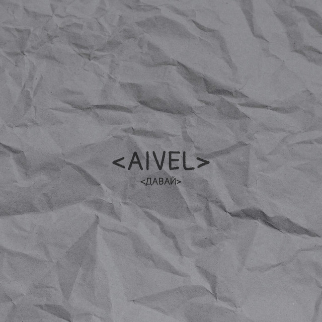 Обкладинка: Давай — AIVEL