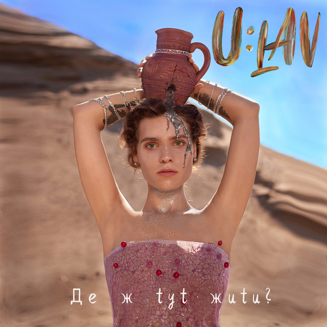 Cover art: Де ж Тут Жити? — U:LAV