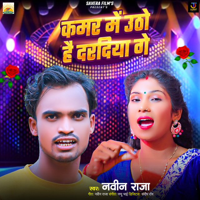 Kamar Me Utho Dardiya Ge - song and lyrics by Navin Raja | Spotify