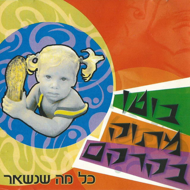 כל מה שנשאר cover