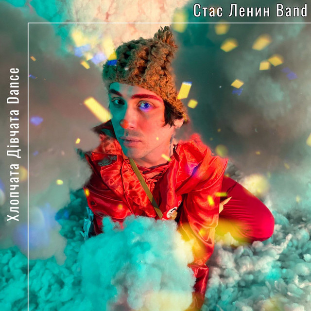 Хлопчата Дівчата / DDance - Очень Длинный Кот Remix - song and lyrics ...