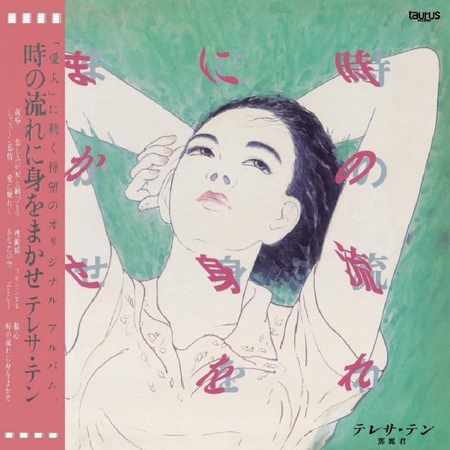 復黑王任時光自身畔流逝- Album by Teresa Teng | Spotify