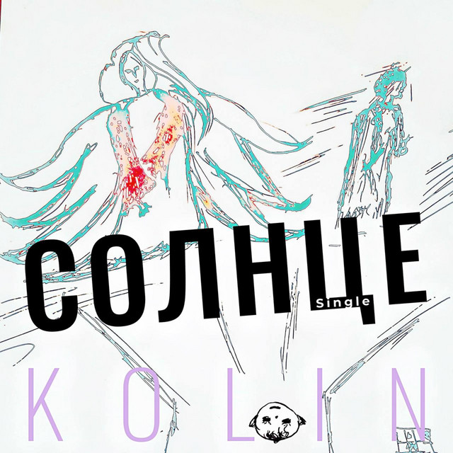Обкладинка: Солнце — KOLIN