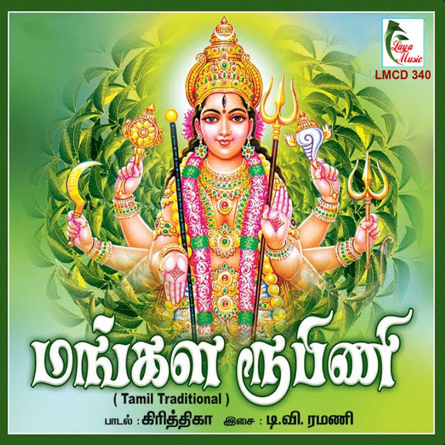 Mangala Roopini cover art